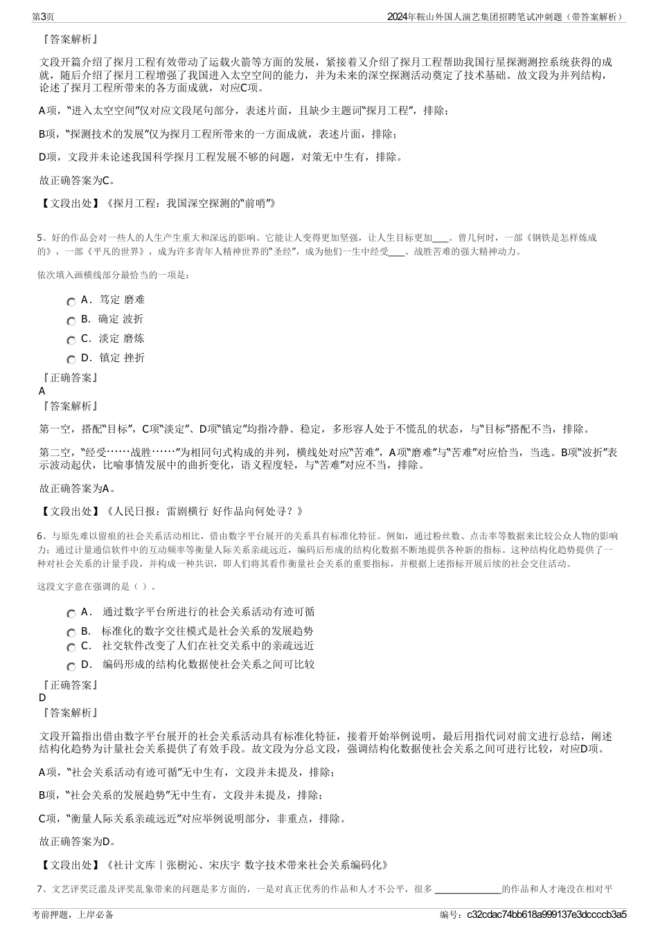 2024年鞍山外国人演艺集团招聘笔试冲刺题（带答案解析）_第3页