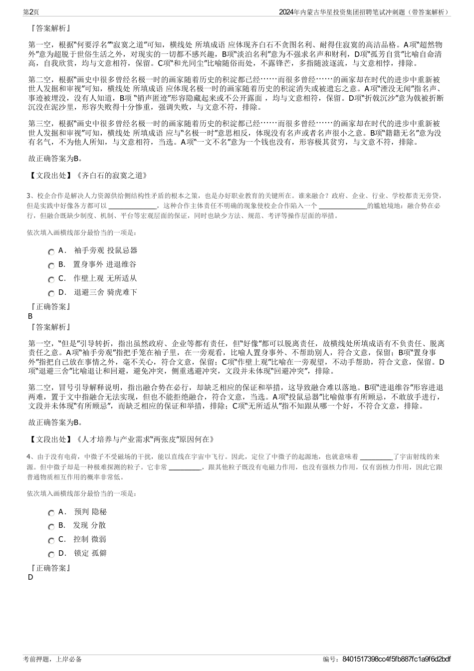 2024年内蒙古华星投资集团招聘笔试冲刺题（带答案解析）_第2页