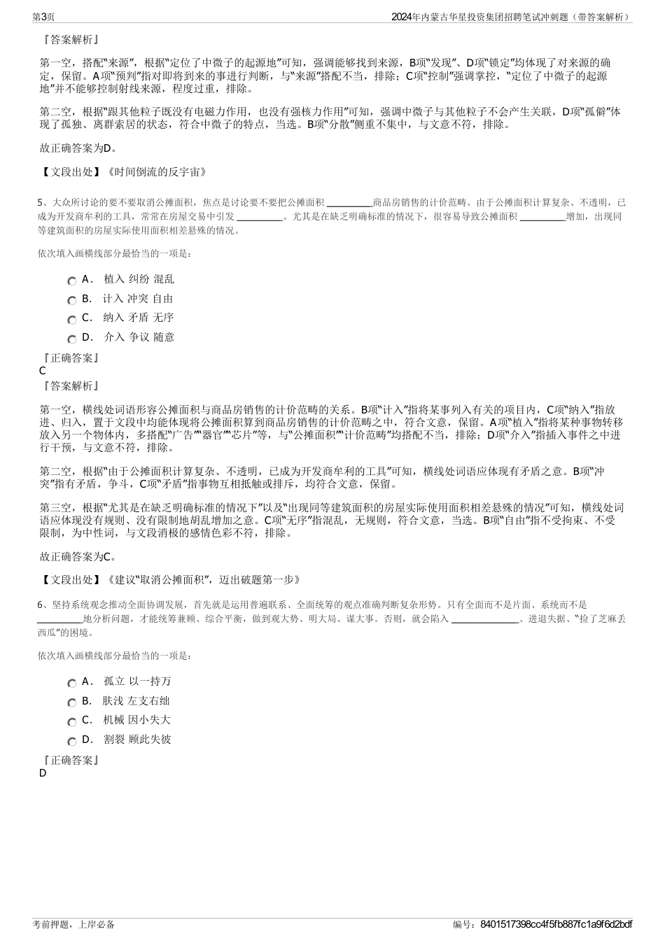 2024年内蒙古华星投资集团招聘笔试冲刺题（带答案解析）_第3页