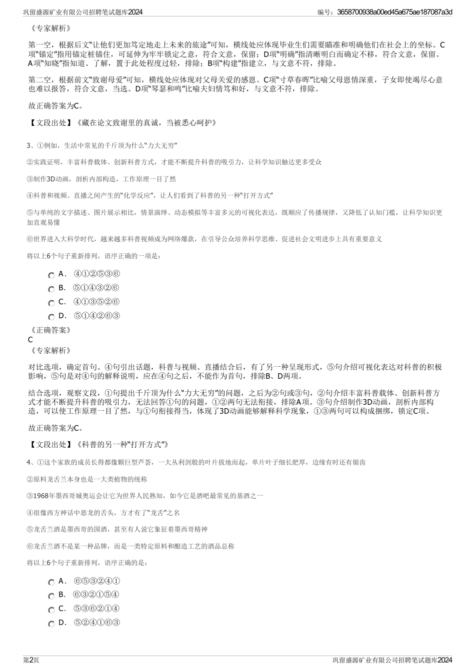 巩留盛源矿业有限公司招聘笔试题库2024_第2页