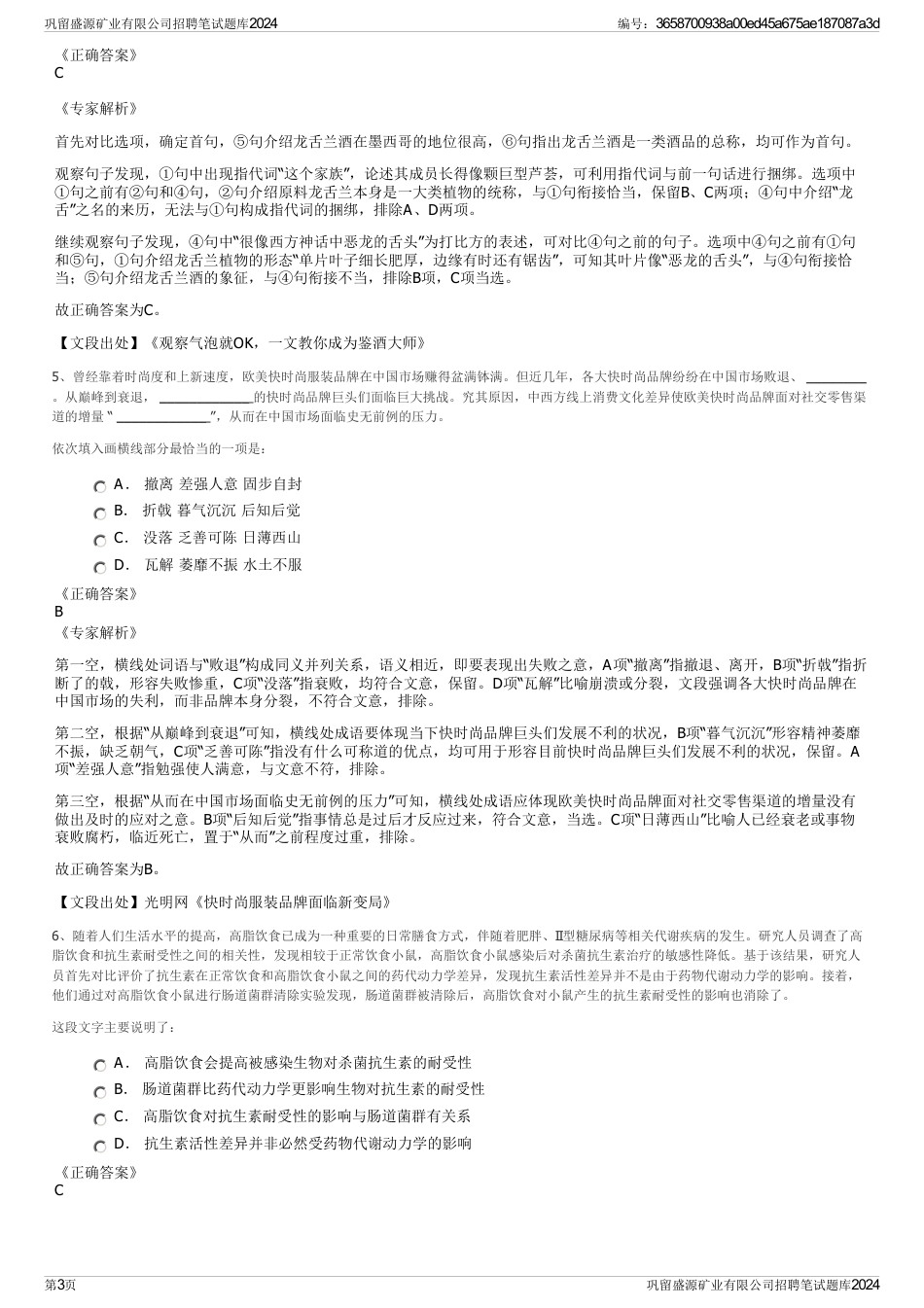 巩留盛源矿业有限公司招聘笔试题库2024_第3页
