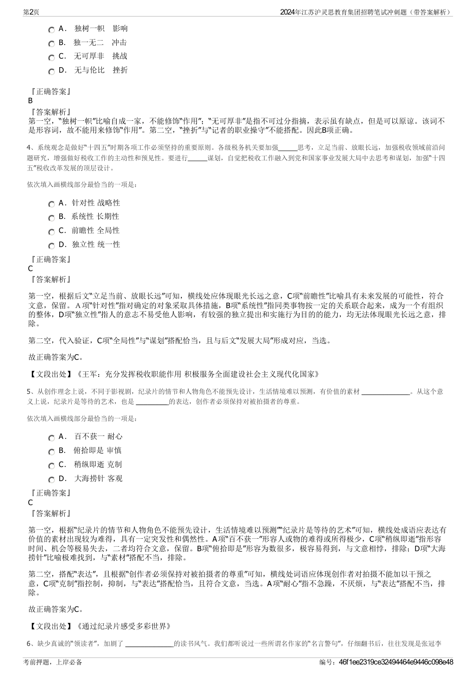 2024年江苏沪灵思教育集团招聘笔试冲刺题（带答案解析）_第2页