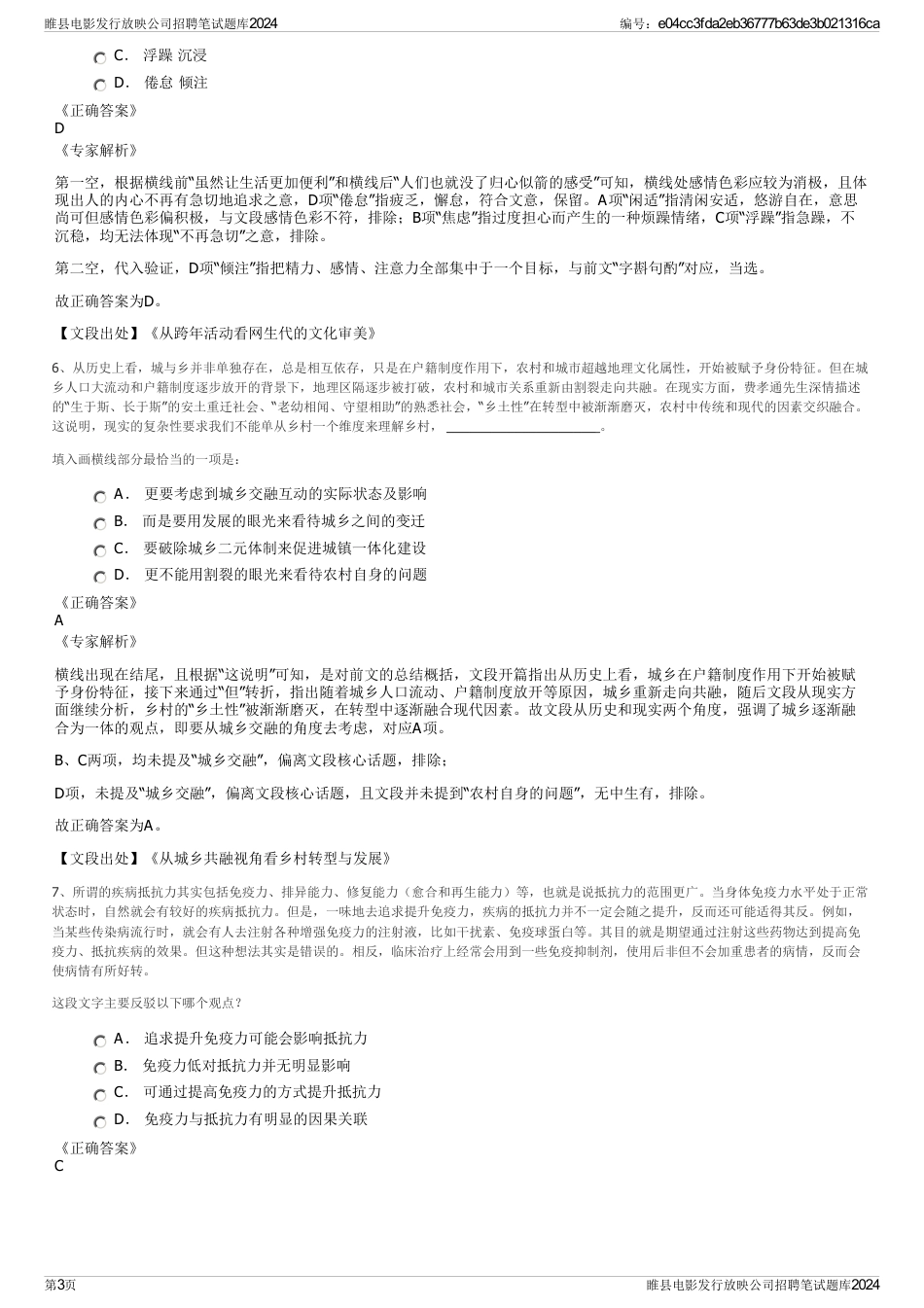睢县电影发行放映公司招聘笔试题库2024_第3页