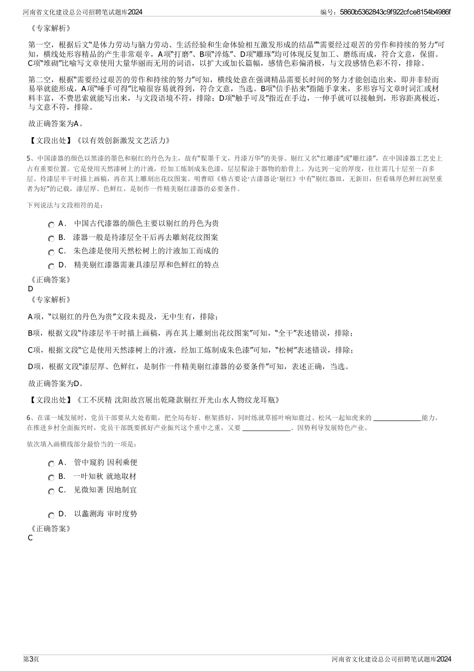 河南省文化建设总公司招聘笔试题库2024_第3页