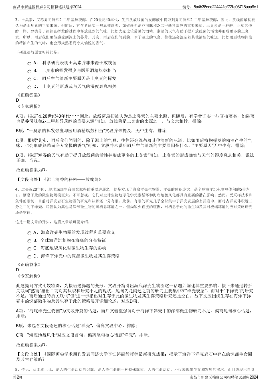 南昌市新建区棉麻公司招聘笔试题库2024_第2页