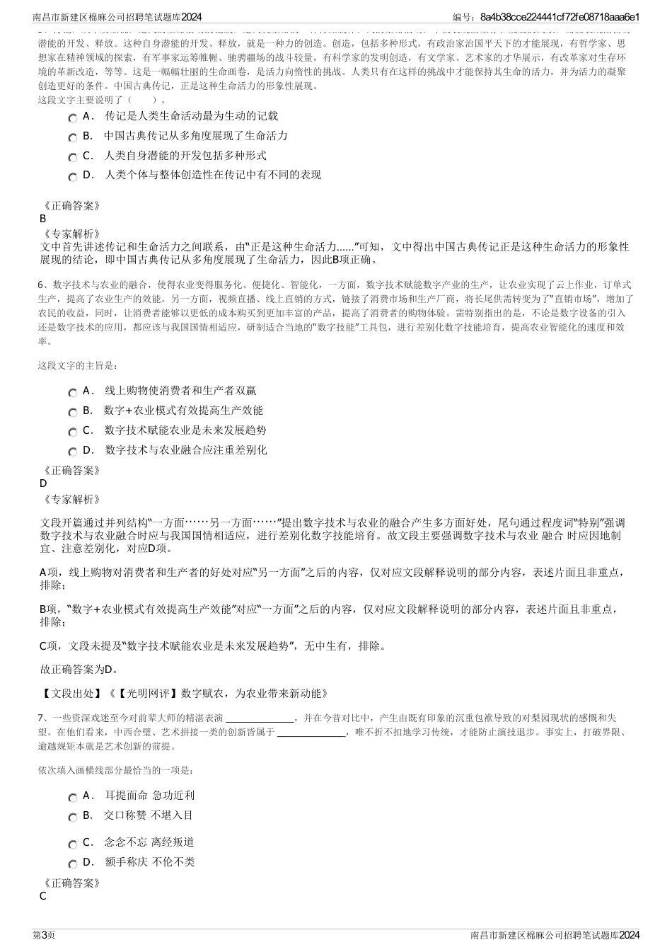 南昌市新建区棉麻公司招聘笔试题库2024_第3页