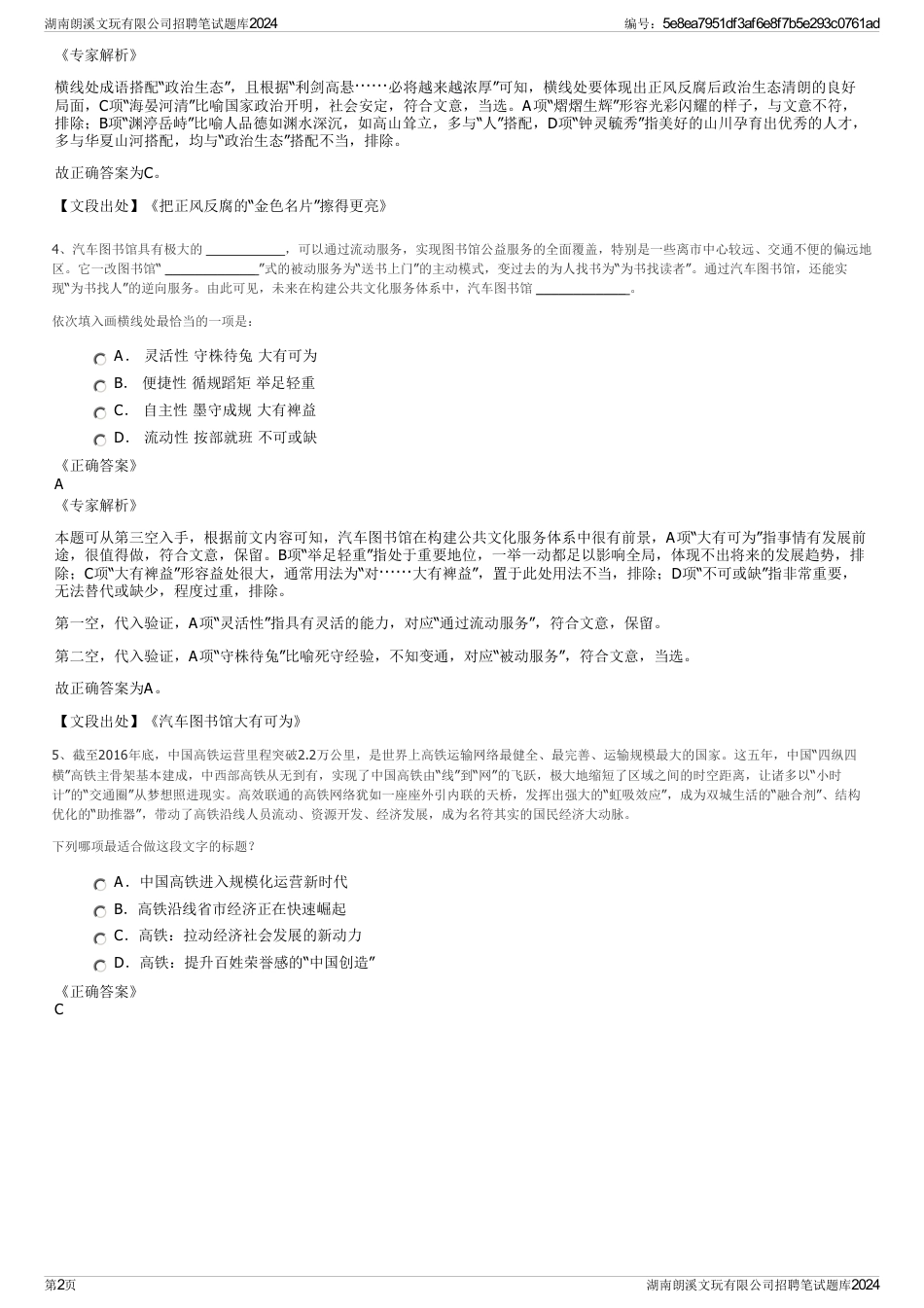 湖南朗溪文玩有限公司招聘笔试题库2024_第2页
