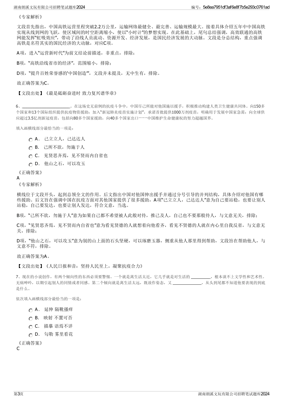 湖南朗溪文玩有限公司招聘笔试题库2024_第3页