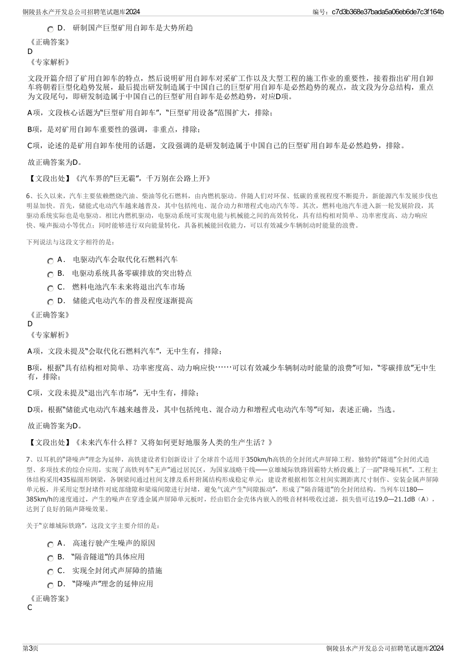 铜陵县水产开发总公司招聘笔试题库2024_第3页