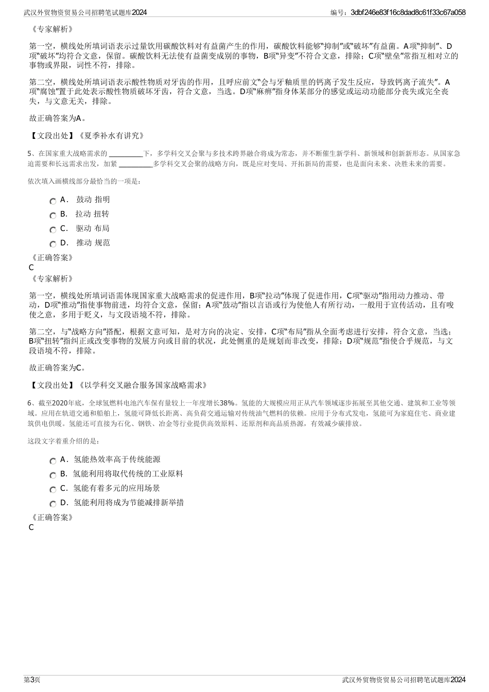 武汉外贸物资贸易公司招聘笔试题库2024_第3页