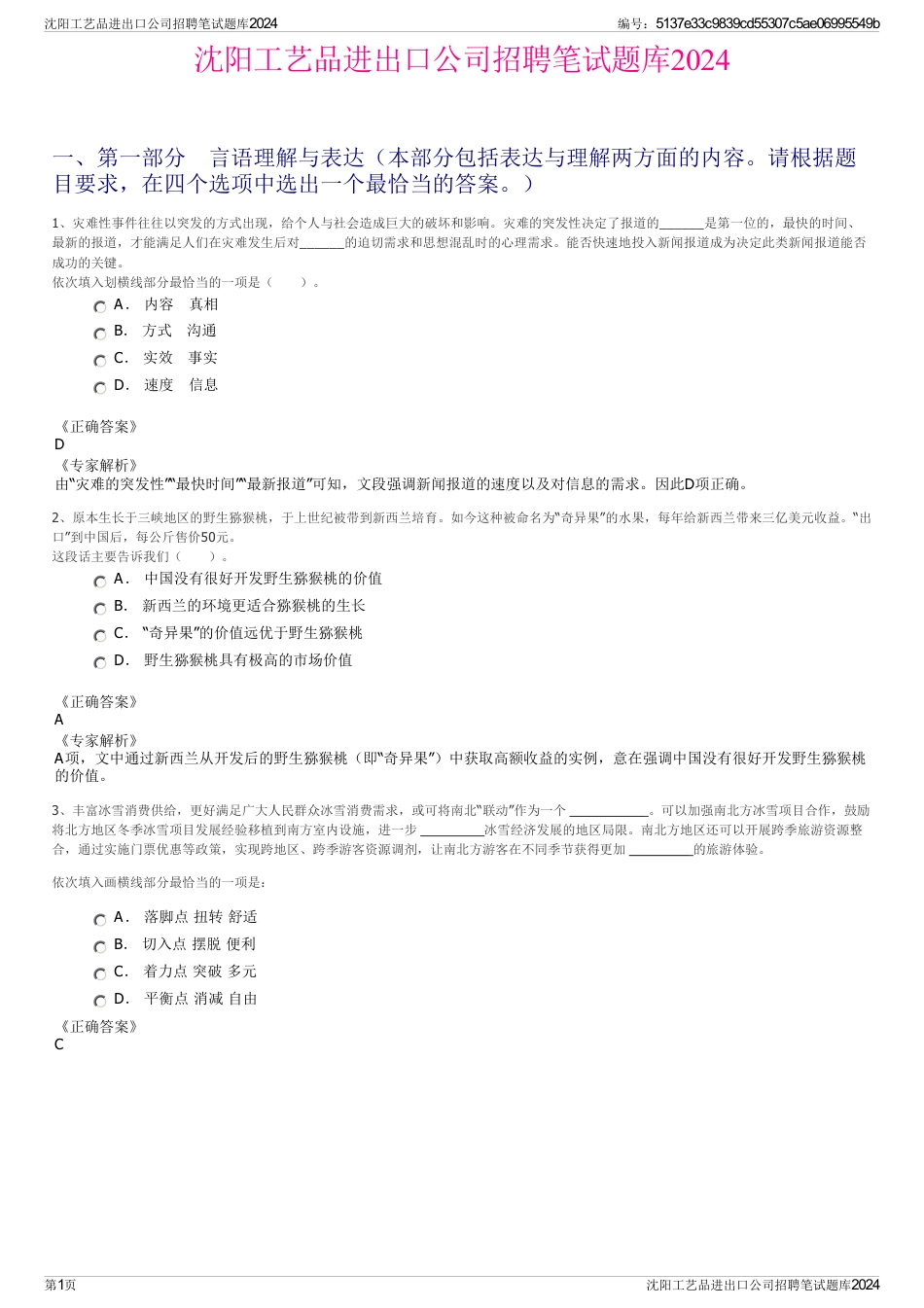 沈阳工艺品进出口公司招聘笔试题库2024_第1页