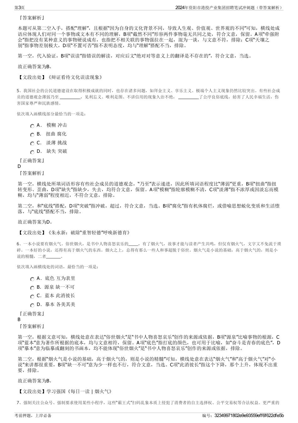 2024年资阳市港投产业集团招聘笔试冲刺题（带答案解析）_第3页