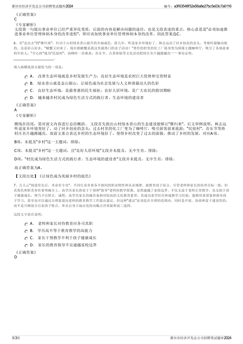 莆田市经济开发总公司招聘笔试题库2024_第3页