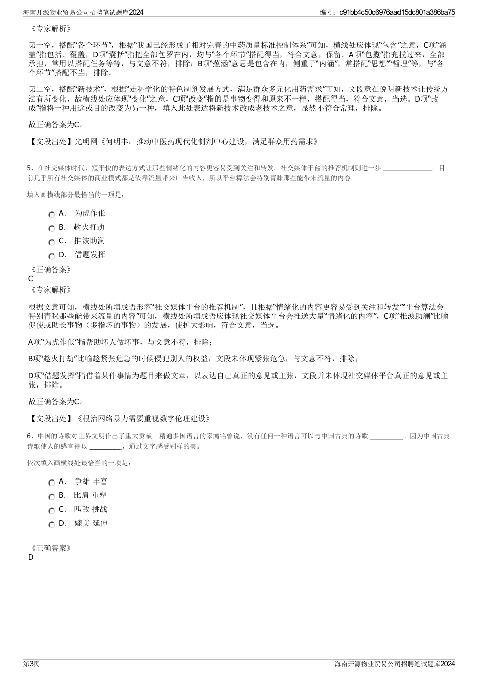 海南开源物业贸易公司招聘笔试题库2024_第3页