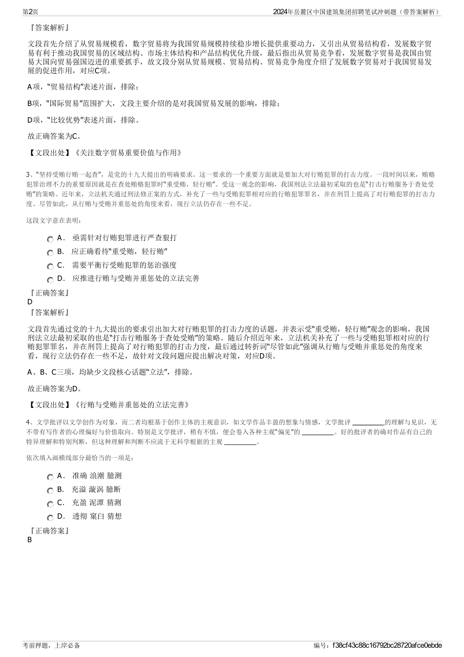 2024年岳麓区中国建筑集团招聘笔试冲刺题（带答案解析）_第2页