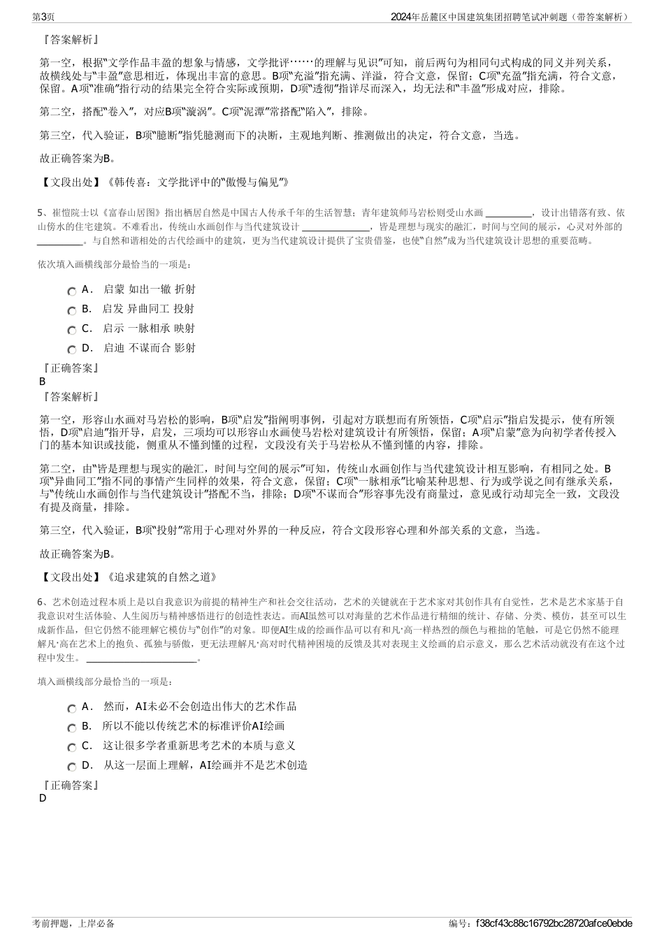 2024年岳麓区中国建筑集团招聘笔试冲刺题（带答案解析）_第3页