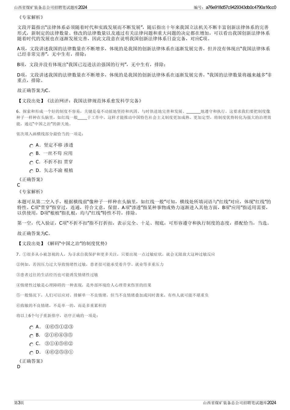 山西省煤矿装备总公司招聘笔试题库2024_第3页