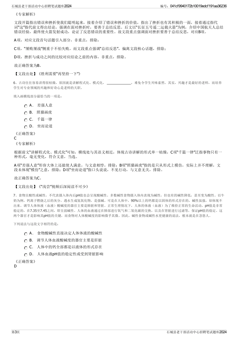 石城县老干部活动中心招聘笔试题库2024_第3页