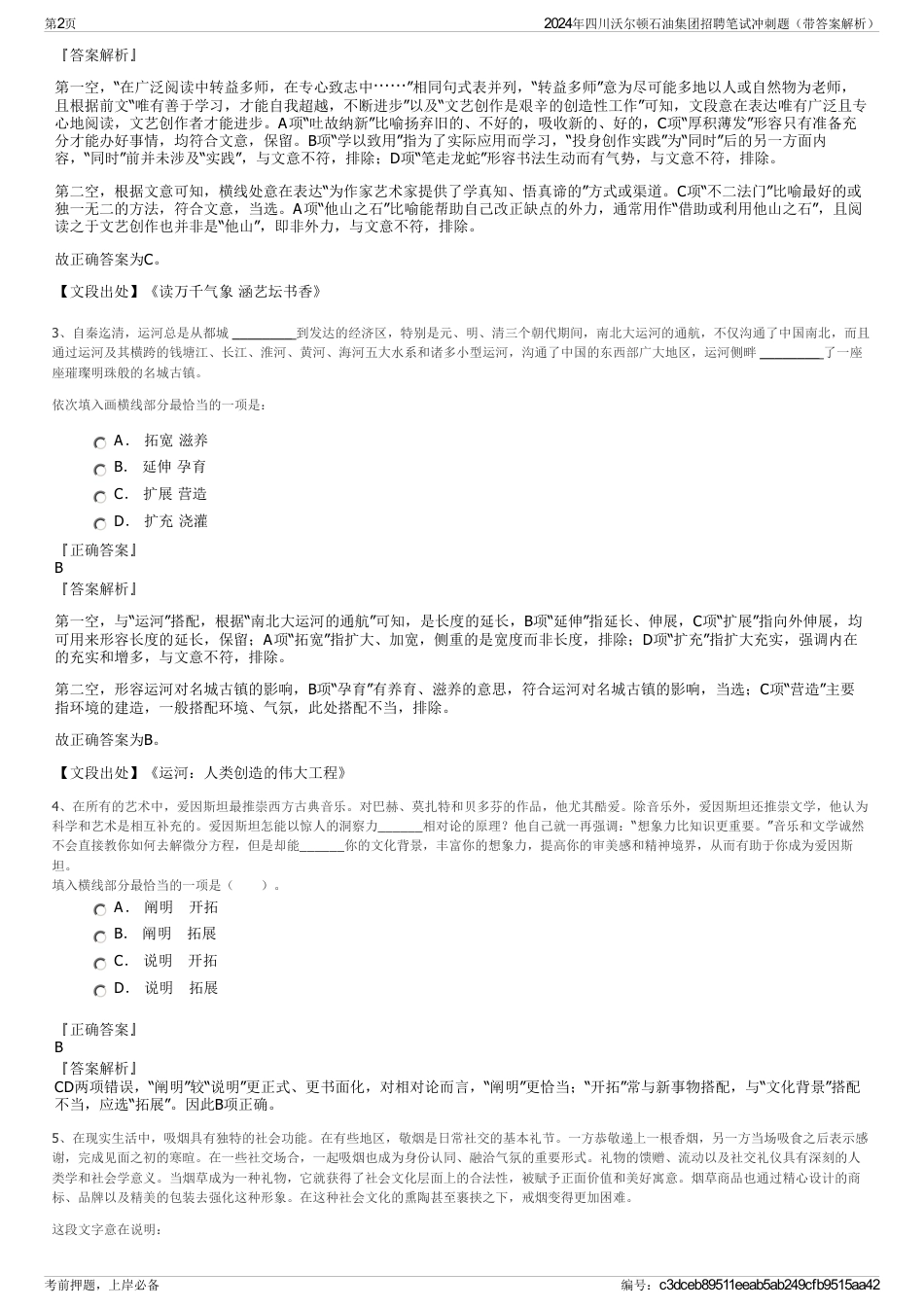 2024年四川沃尔顿石油集团招聘笔试冲刺题（带答案解析）_第2页