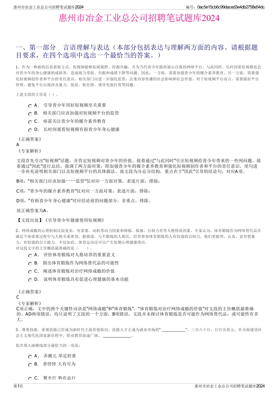 惠州市冶金工业总公司招聘笔试题库2024_第1页