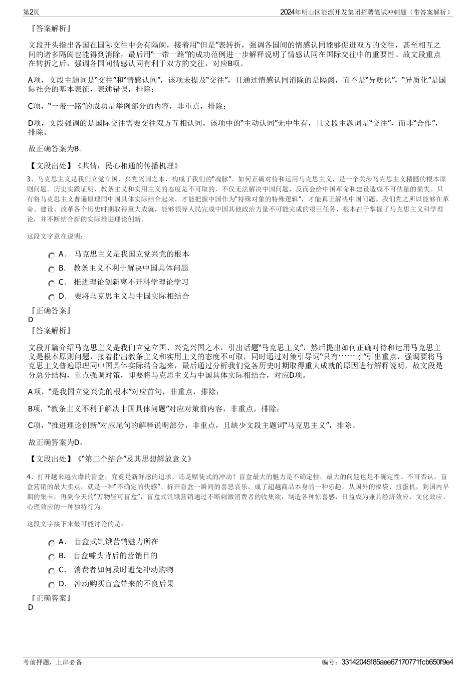 2024年明山区能源开发集团招聘笔试冲刺题（带答案解析）_第2页