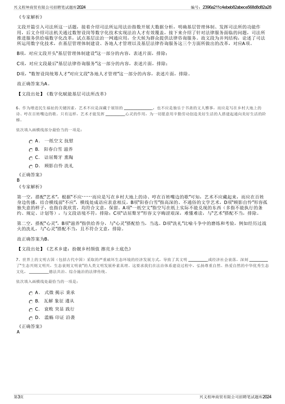 兴义程坤商贸有限公司招聘笔试题库2024_第3页