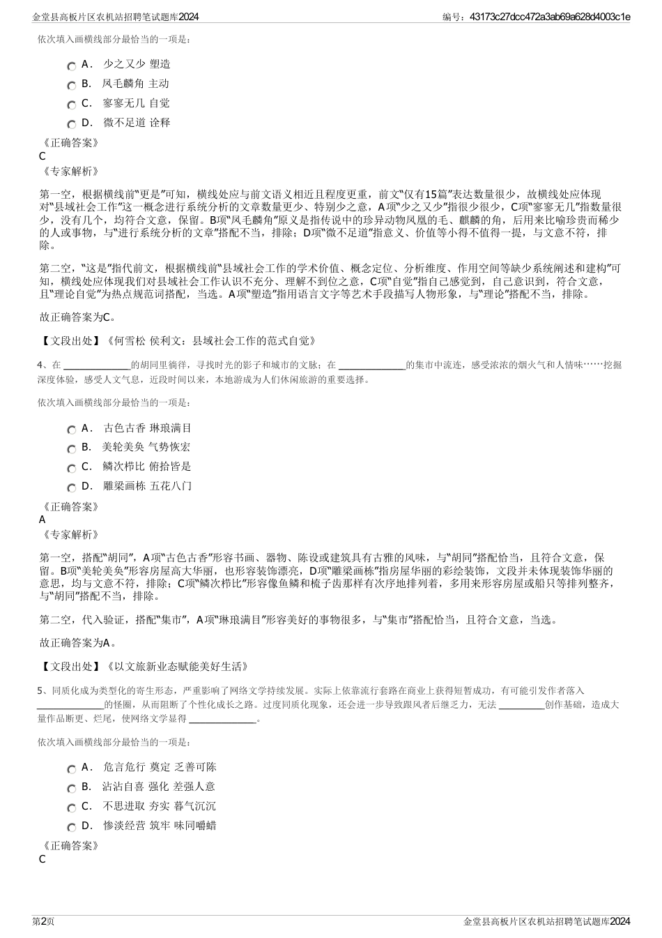 金堂县高板片区农机站招聘笔试题库2024_第2页