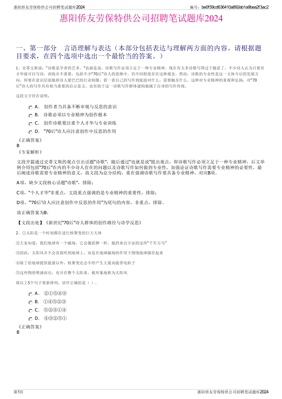 惠阳侨友劳保特供公司招聘笔试题库2024_第1页