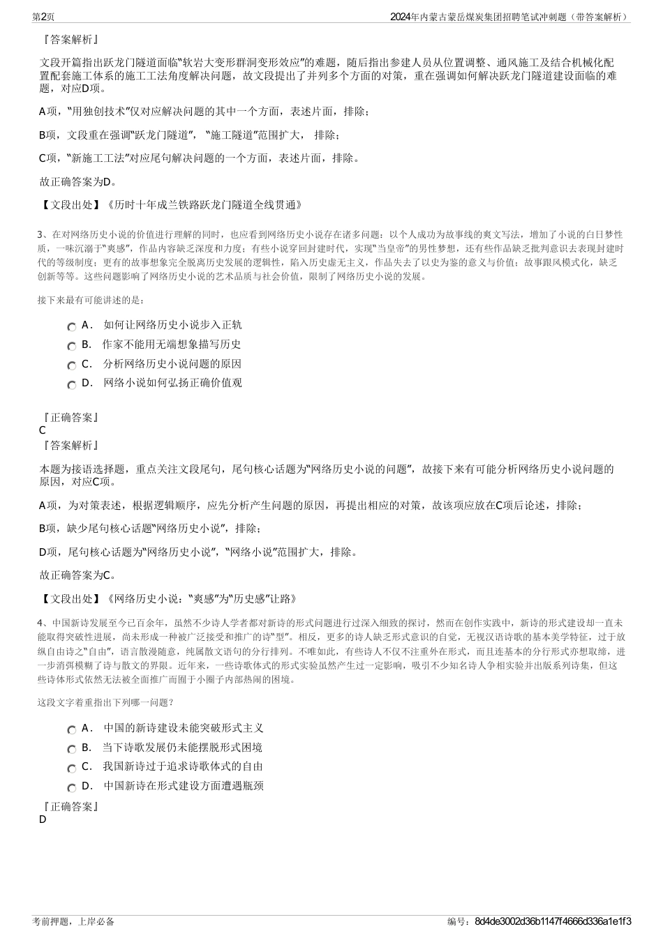 2024年内蒙古蒙岳煤炭集团招聘笔试冲刺题（带答案解析）_第2页