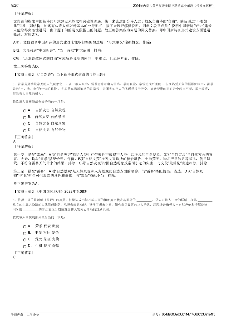 2024年内蒙古蒙岳煤炭集团招聘笔试冲刺题（带答案解析）_第3页