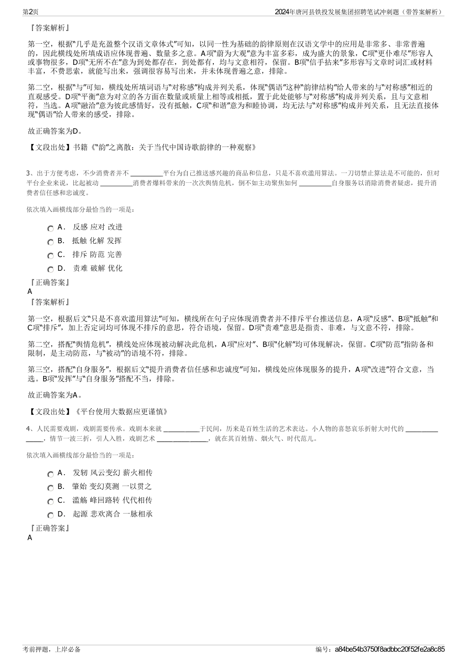 2024年唐河县铁投发展集团招聘笔试冲刺题（带答案解析）_第2页