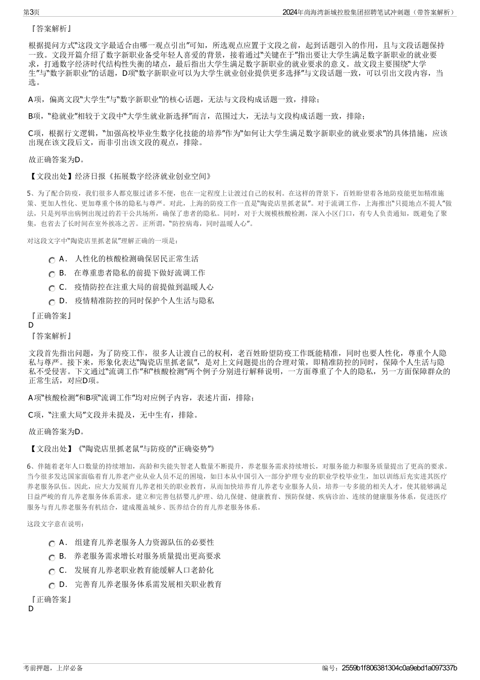 2024年尚海湾新城控股集团招聘笔试冲刺题（带答案解析）_第3页