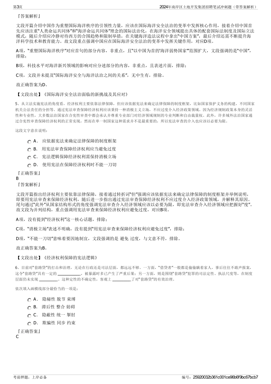 2024年南岸区土地开发集团招聘笔试冲刺题（带答案解析）_第3页