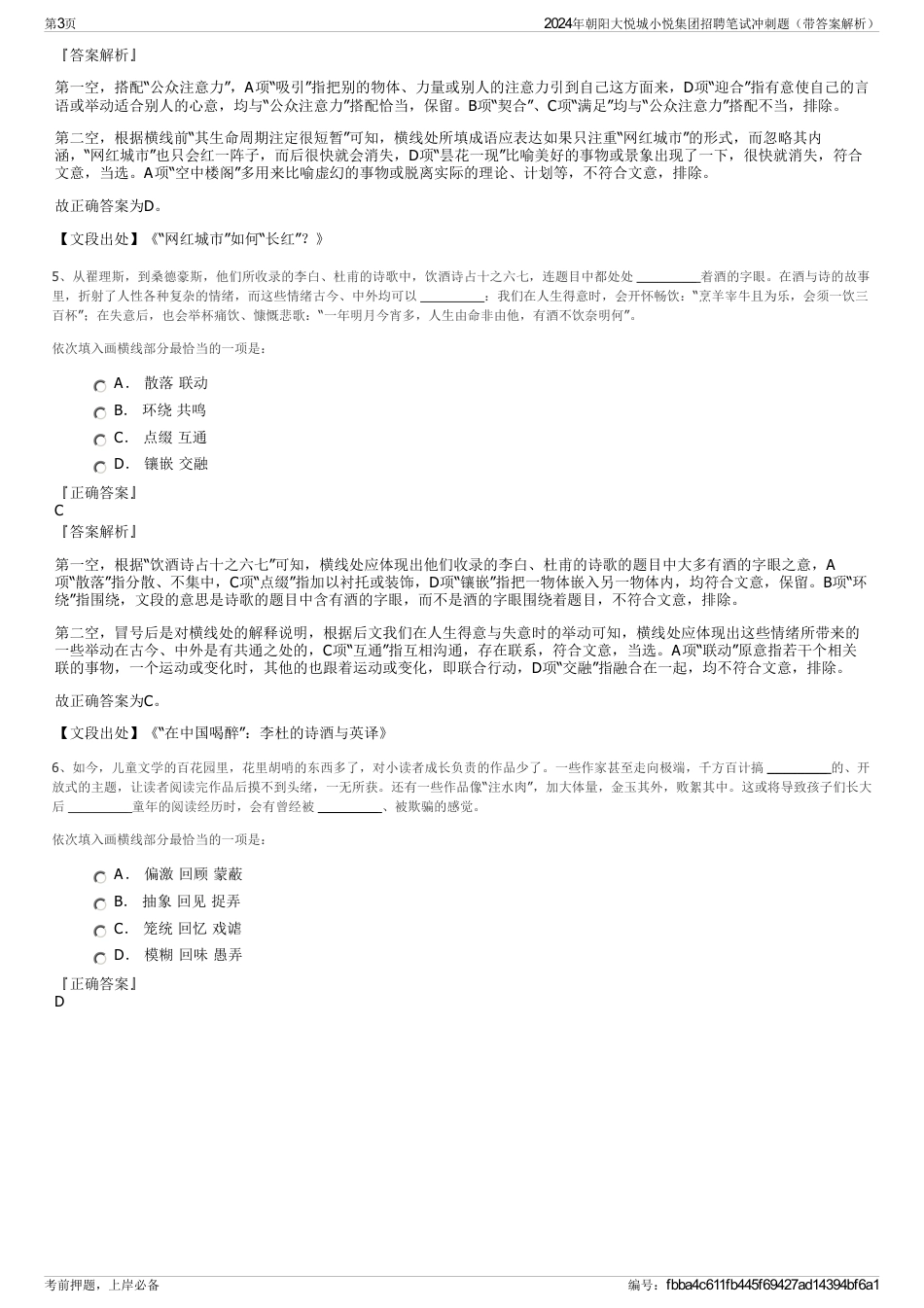 2024年朝阳大悦城小悦集团招聘笔试冲刺题（带答案解析）_第3页