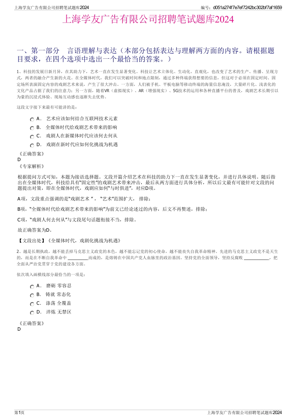 上海学友广告有限公司招聘笔试题库2024_第1页