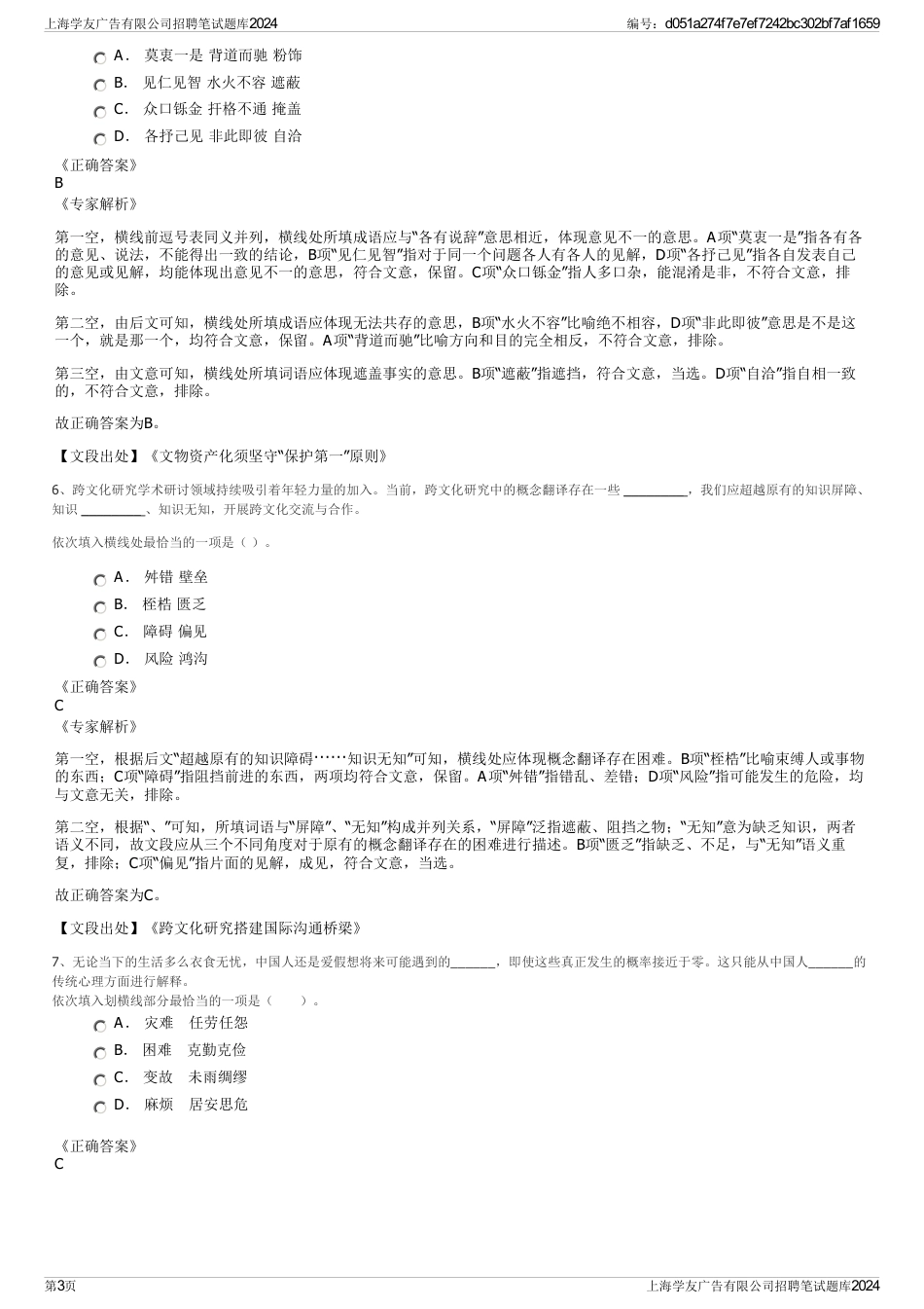 上海学友广告有限公司招聘笔试题库2024_第3页