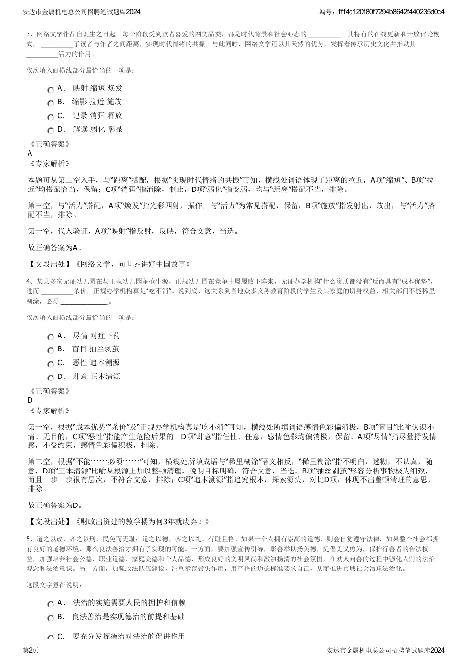 安达市金属机电总公司招聘笔试题库2024_第2页