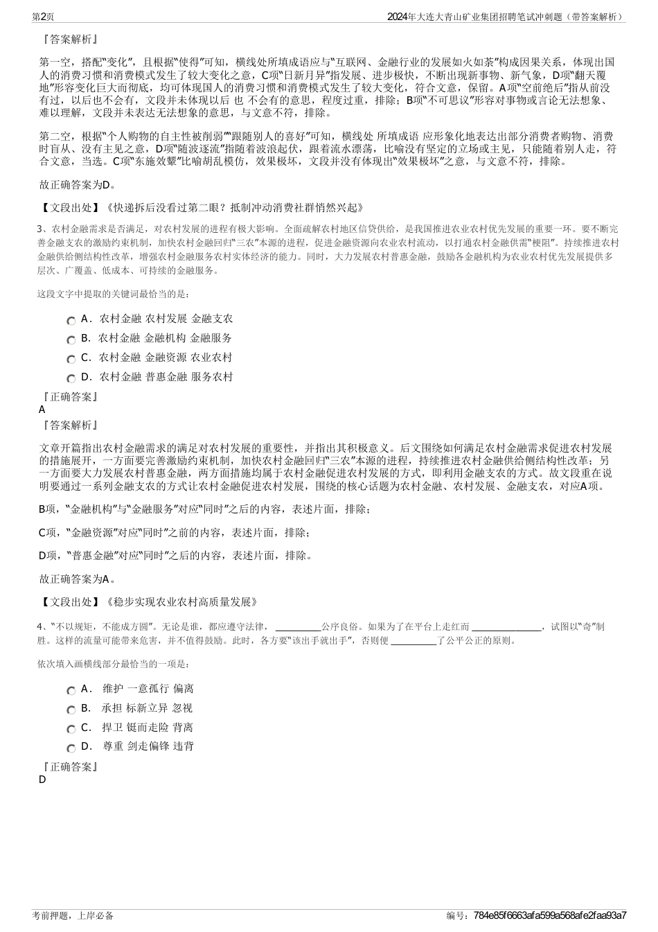 2024年大连大青山矿业集团招聘笔试冲刺题（带答案解析）_第2页