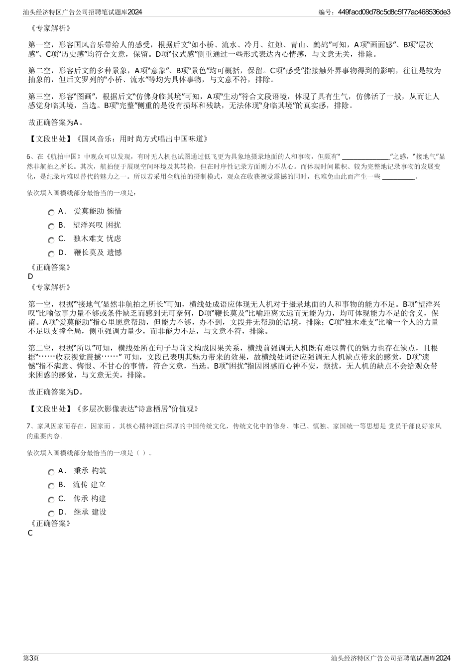 汕头经济特区广告公司招聘笔试题库2024_第3页