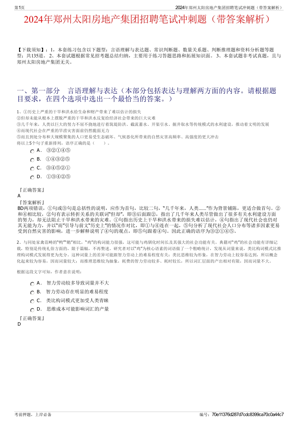 2024年郑州太阳房地产集团招聘笔试冲刺题（带答案解析）_第1页