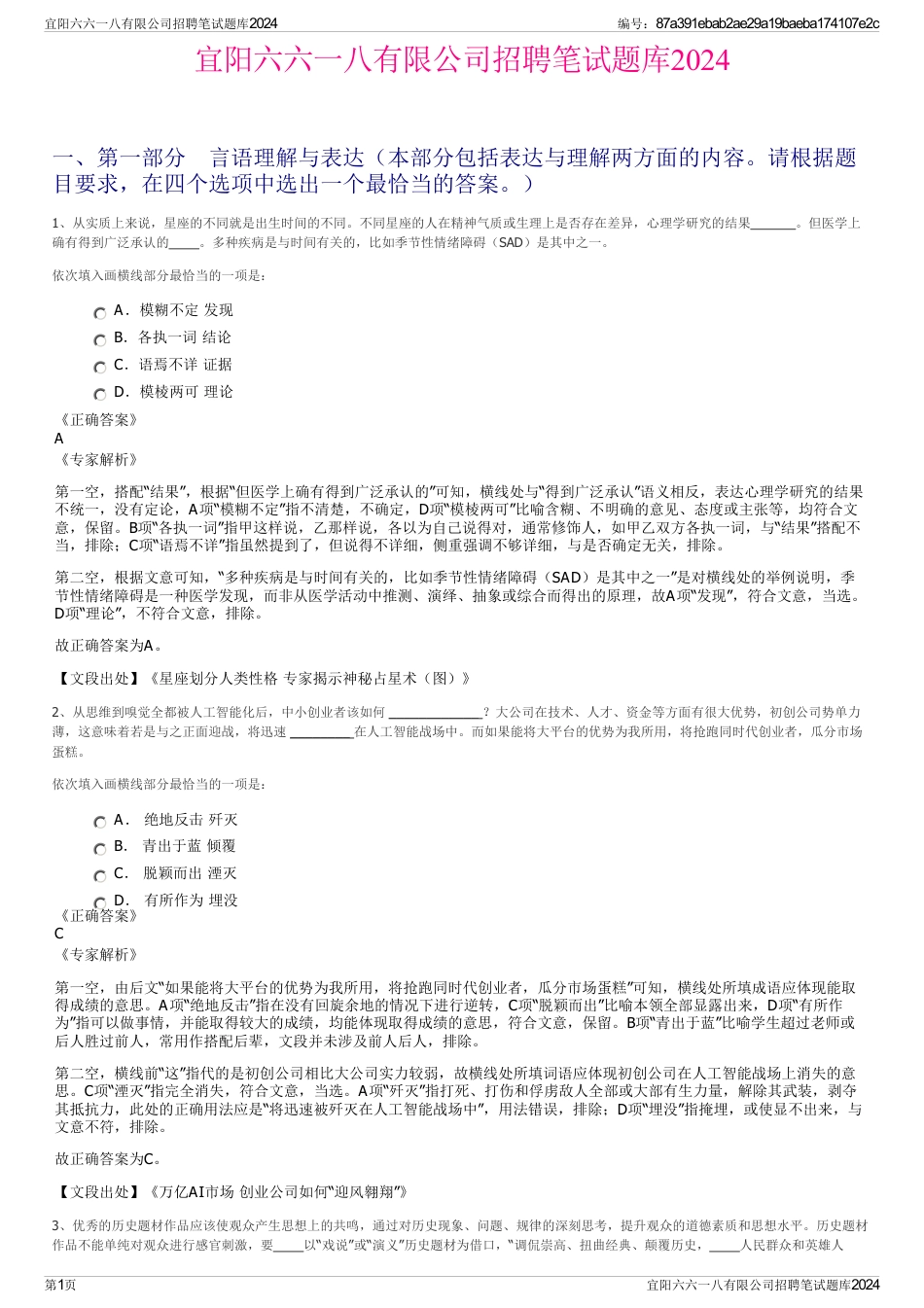 宜阳六六一八有限公司招聘笔试题库2024_第1页