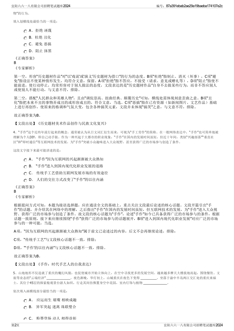 宜阳六六一八有限公司招聘笔试题库2024_第2页
