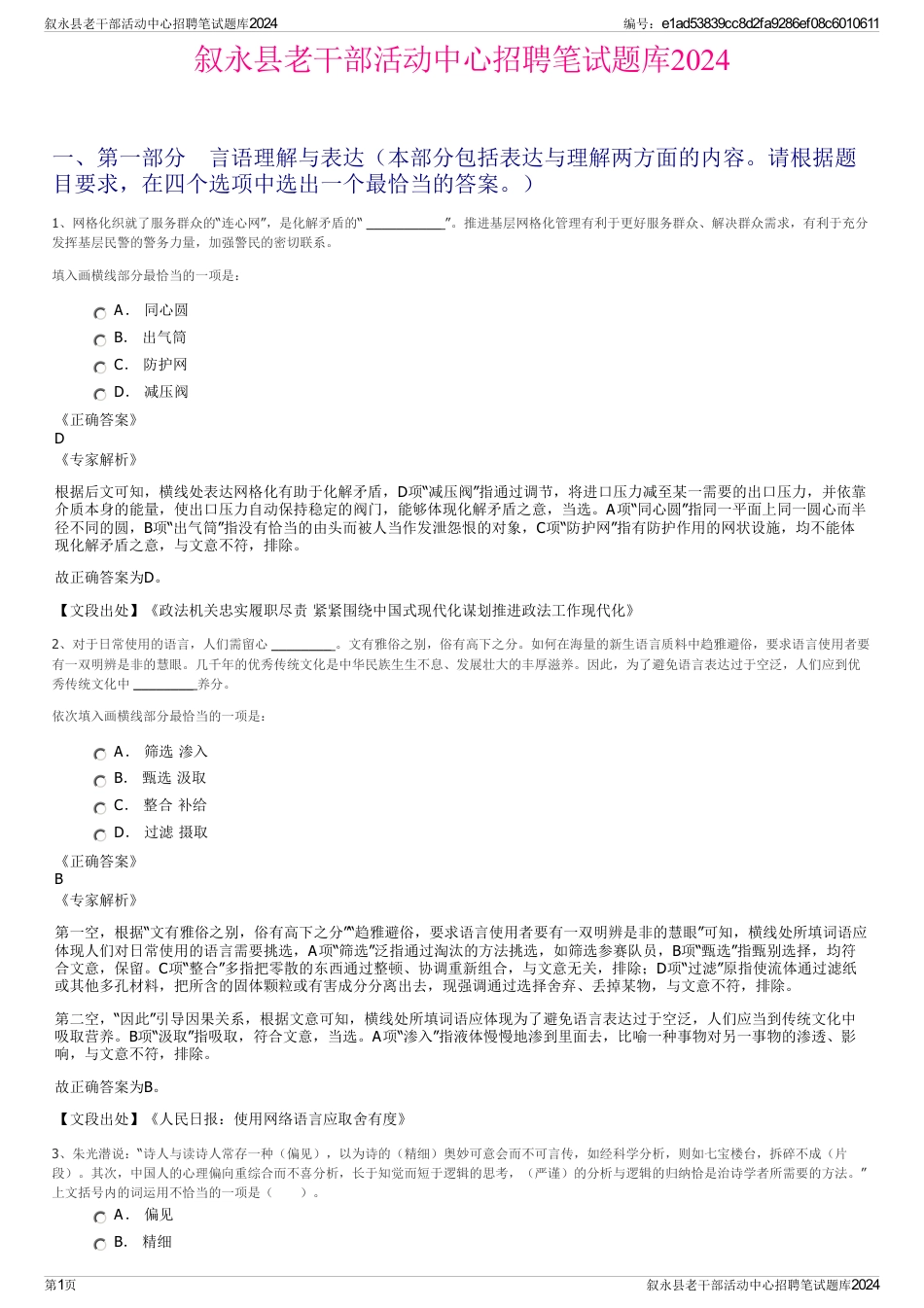 叙永县老干部活动中心招聘笔试题库2024_第1页