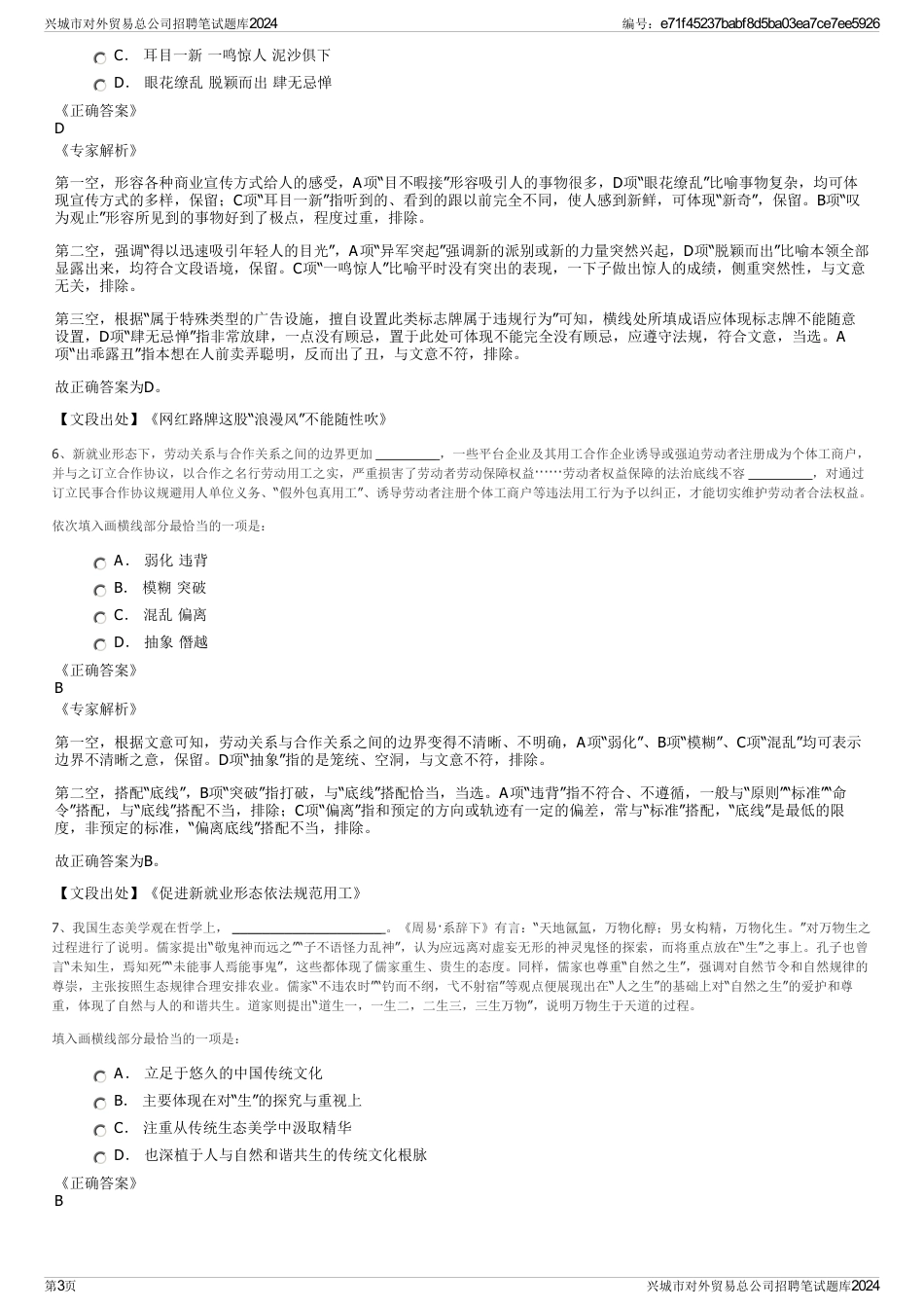 兴城市对外贸易总公司招聘笔试题库2024_第3页