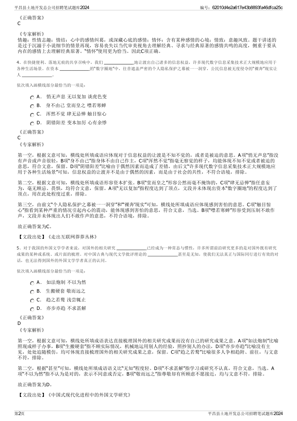 平昌县土地开发总公司招聘笔试题库2024_第2页