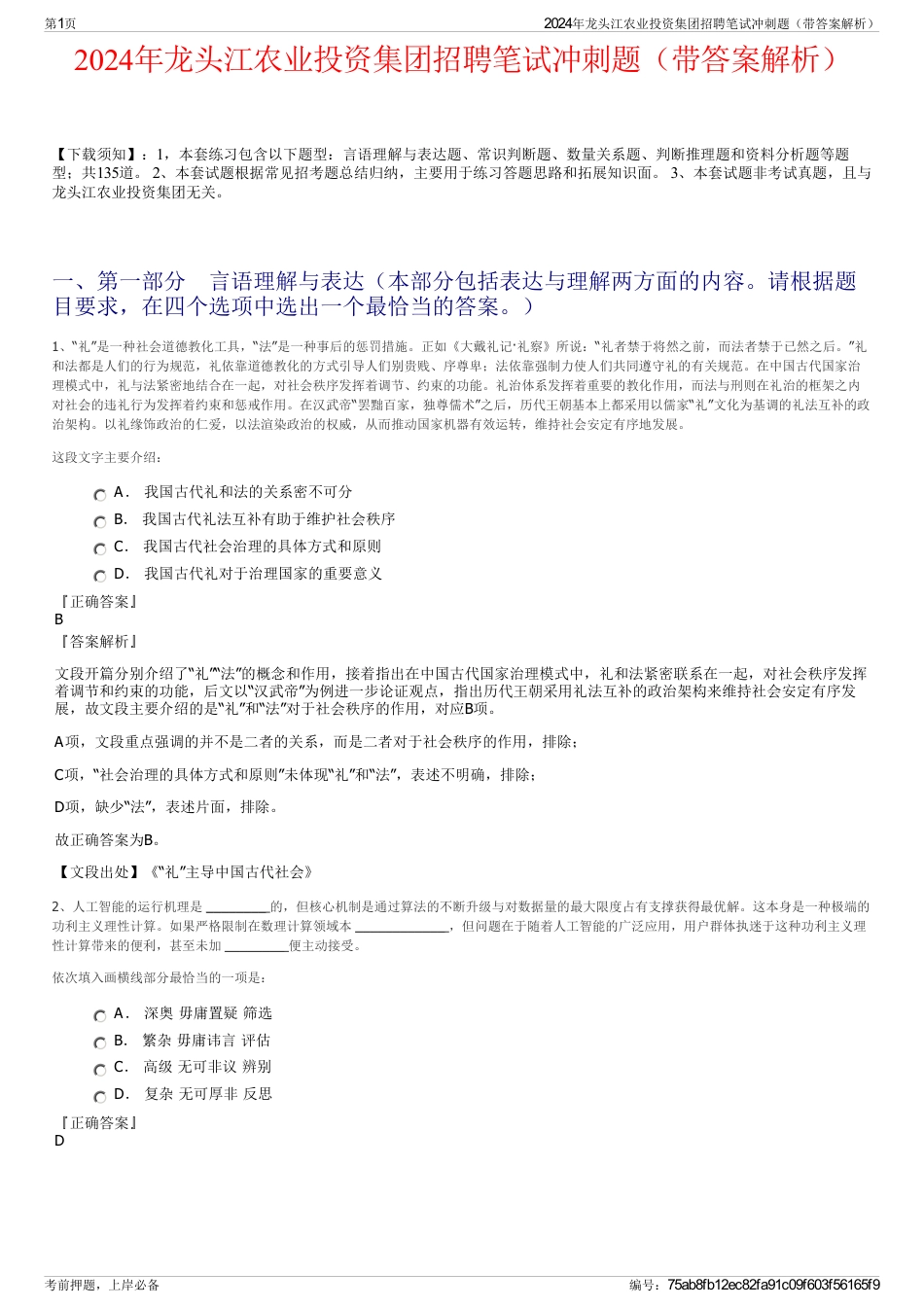 2024年龙头江农业投资集团招聘笔试冲刺题（带答案解析）_第1页