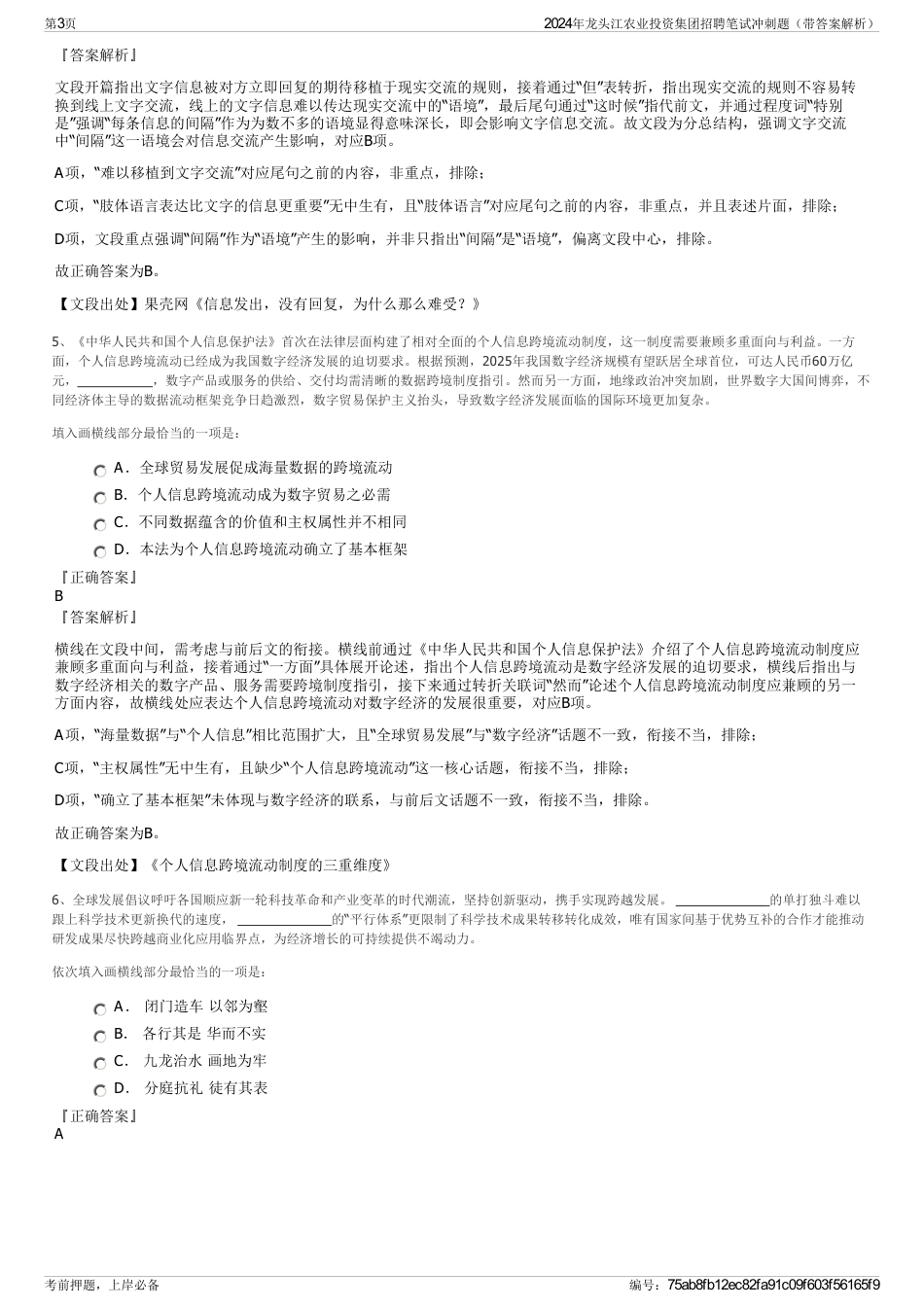 2024年龙头江农业投资集团招聘笔试冲刺题（带答案解析）_第3页