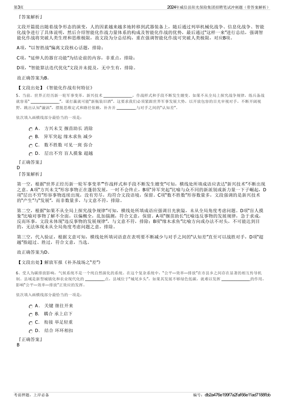 2024年威信县阳光保险集团招聘笔试冲刺题（带答案解析）_第3页