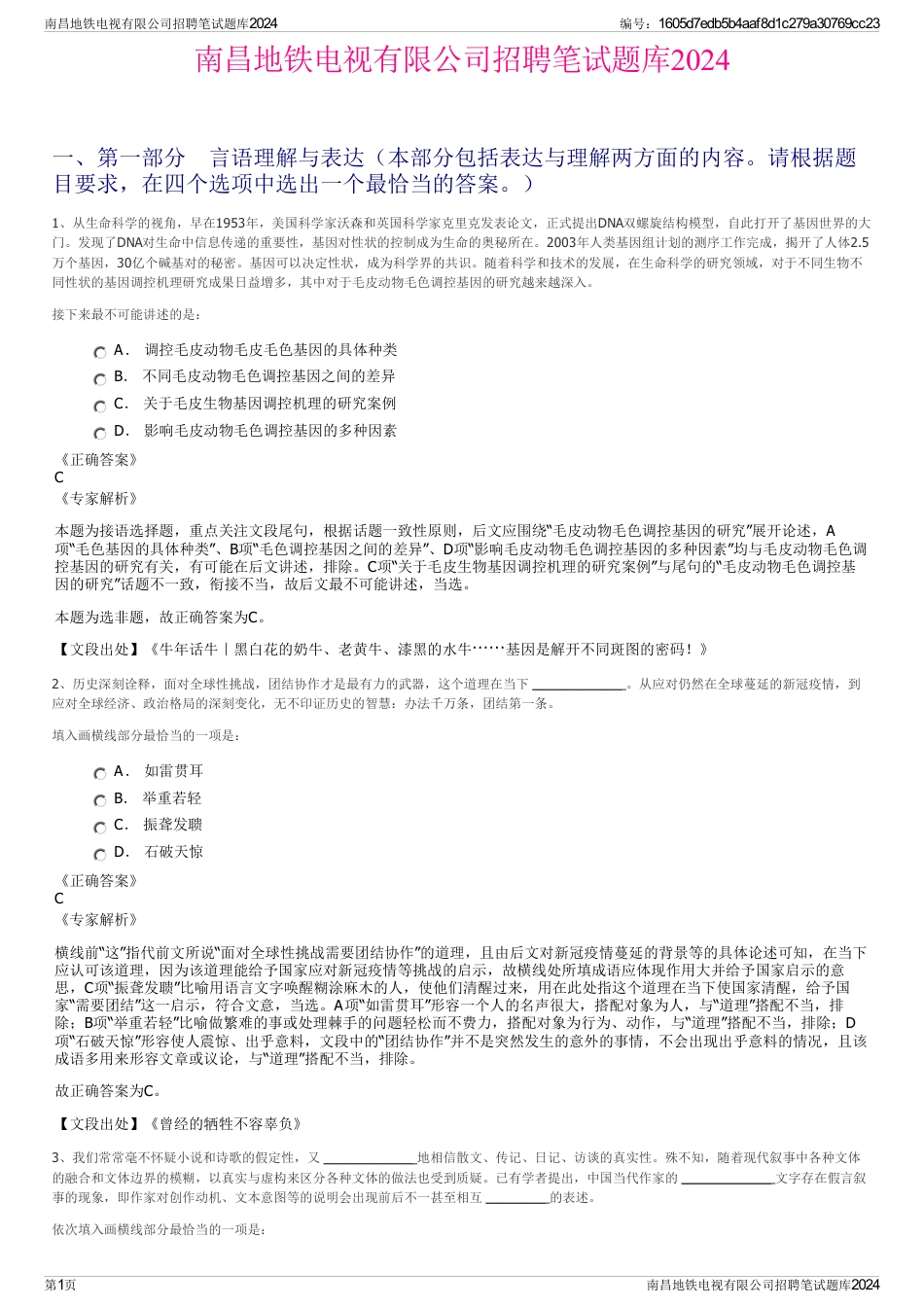 南昌地铁电视有限公司招聘笔试题库2024_第1页