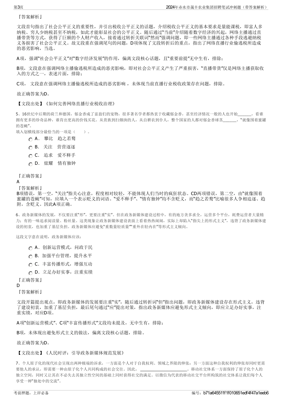 2024年赤水市晟丰农业集团招聘笔试冲刺题（带答案解析）_第3页